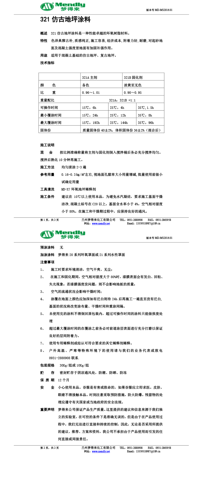 阜康仿古地坪涂料 阜康仿古地坪涂料
