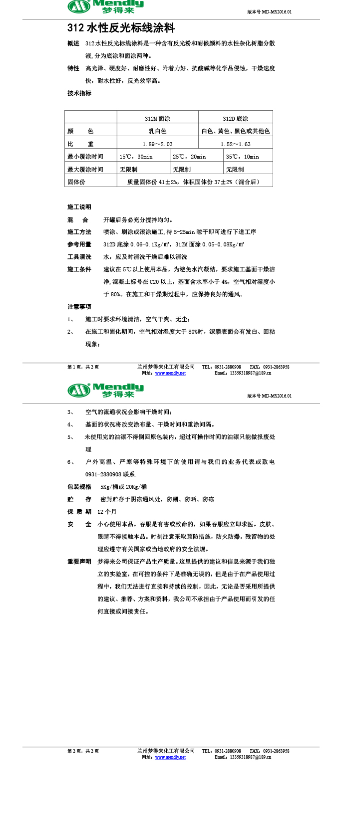 水性反光阜康标线涂料 水性反光阜康标线涂料