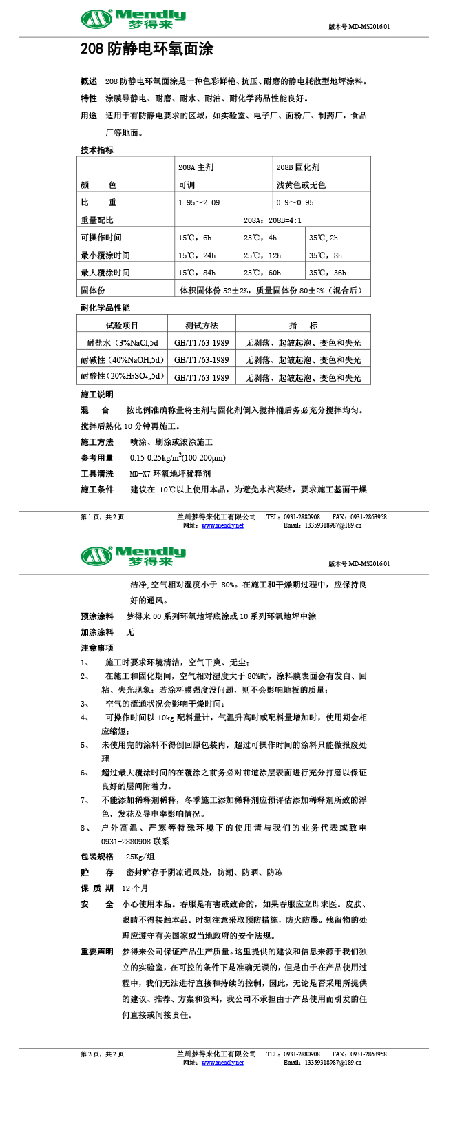 防静电阜康环氧面涂 防静电阜康环氧面涂