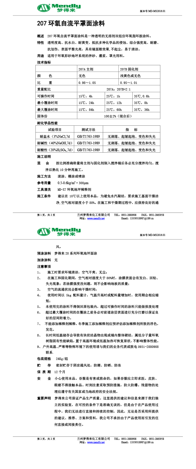 阜康环氧自流平罩面涂料