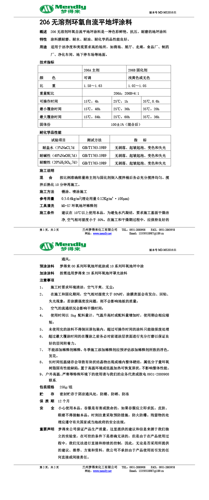 无溶剂型阜康环氧地坪涂料