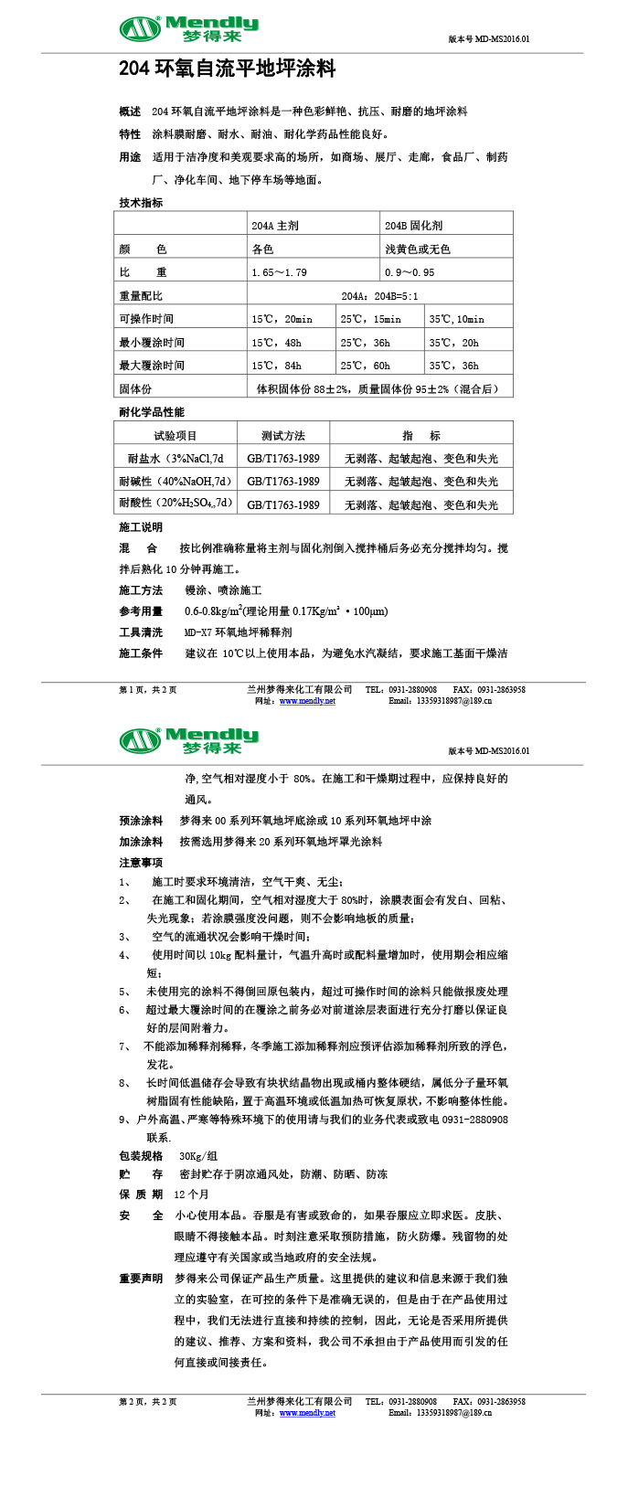 阜康环氧自流平地坪涂料 阜康环氧自流平地坪涂料