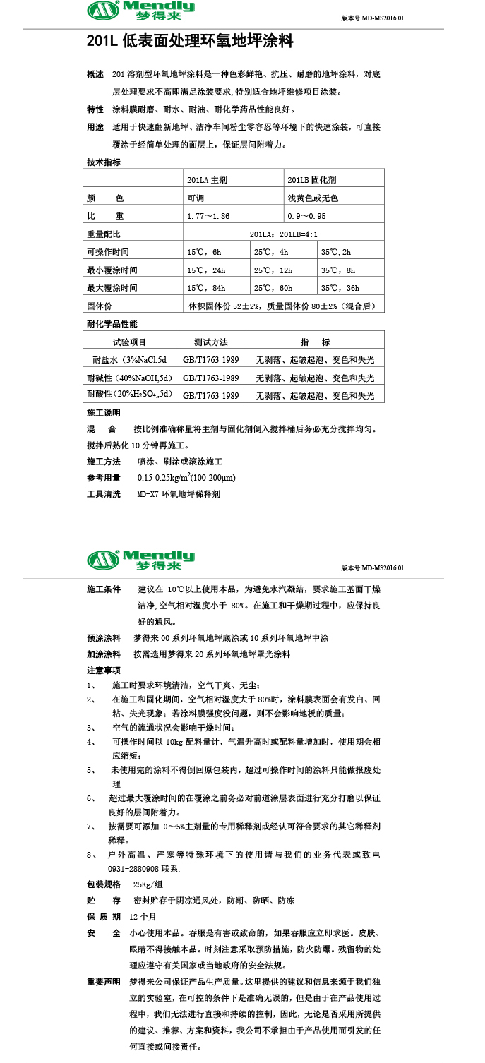 低表面处理阜康环氧地坪涂料