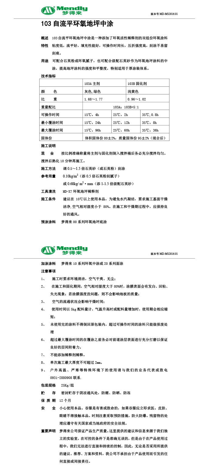 自流平阜康阜康环氧地坪中涂